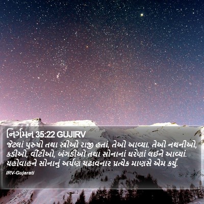 નિર્ગમન 35:22 GUJIRV Bible Verse Image