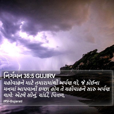 નિર્ગમન 35:5 GUJIRV Bible Verse Image