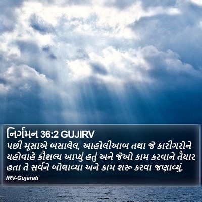નિર્ગમન 36:2 GUJIRV Bible Verse Image