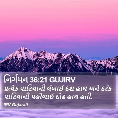 નિર્ગમન 36:21 GUJIRV Bible Verse Image