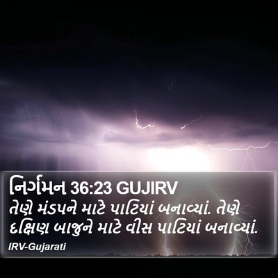 નિર્ગમન 36:23 GUJIRV Bible Verse Image