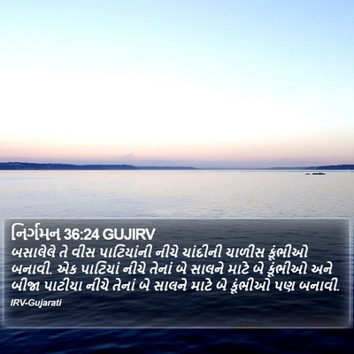 નિર્ગમન 36:24 GUJIRV Bible Verse Image