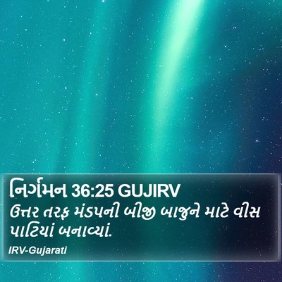 નિર્ગમન 36:25 GUJIRV Bible Verse Image