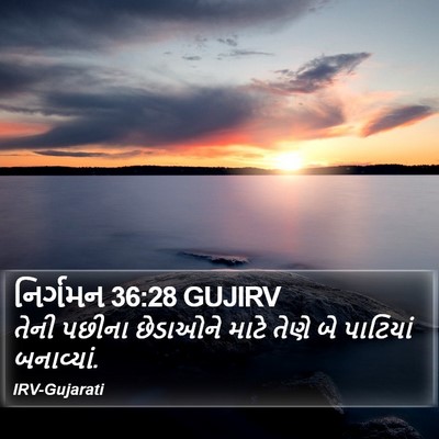 નિર્ગમન 36:28 GUJIRV Bible Verse Image