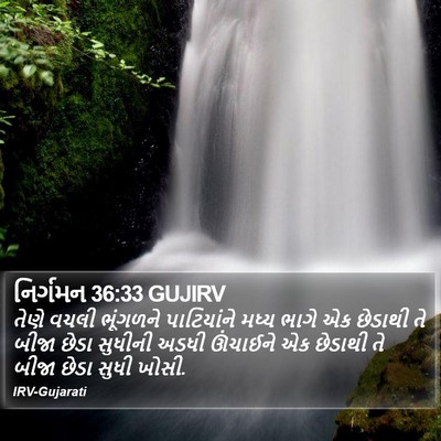 નિર્ગમન 36:33 GUJIRV Bible Verse Image