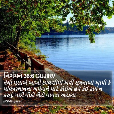 નિર્ગમન 36:6 GUJIRV Bible Verse Image