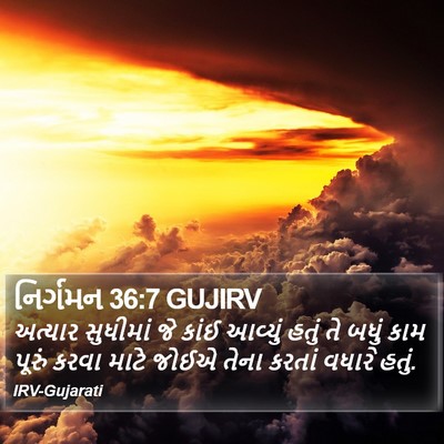 નિર્ગમન 36:7 GUJIRV Bible Verse Image