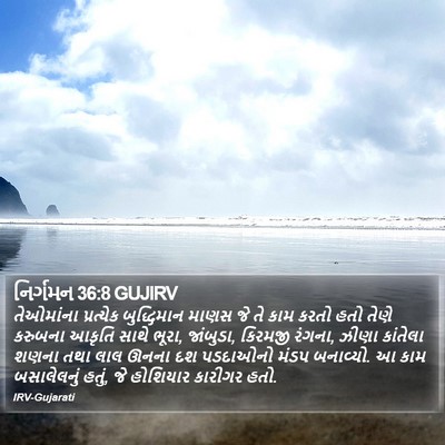 નિર્ગમન 36:8 GUJIRV Bible Verse Image