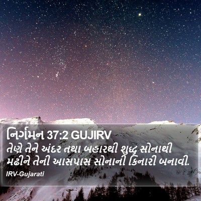 નિર્ગમન 37:2 GUJIRV Bible Verse Image