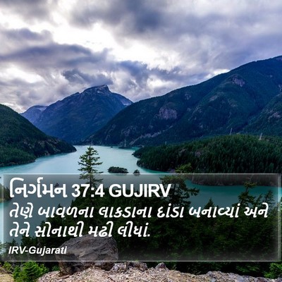 નિર્ગમન 37:4 GUJIRV Bible Verse Image