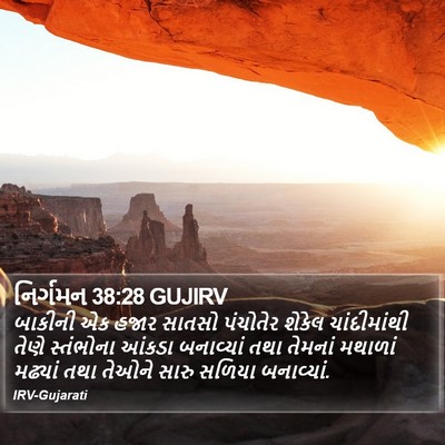 નિર્ગમન 38:28 GUJIRV Bible Verse Image