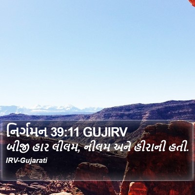 નિર્ગમન 39:11 GUJIRV Bible Verse Image