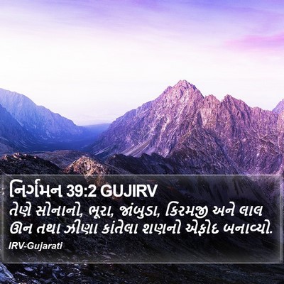 નિર્ગમન 39:2 GUJIRV Bible Verse Image