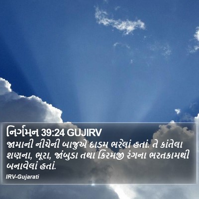 નિર્ગમન 39:24 GUJIRV Bible Verse Image