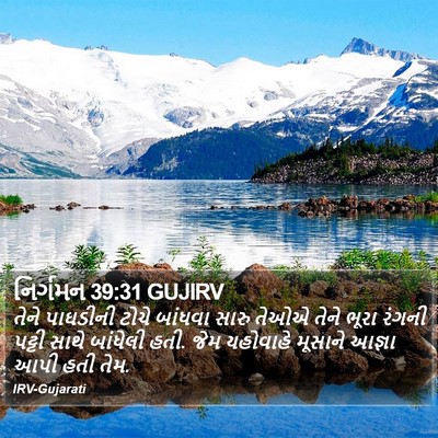 નિર્ગમન 39:31 GUJIRV Bible Verse Image