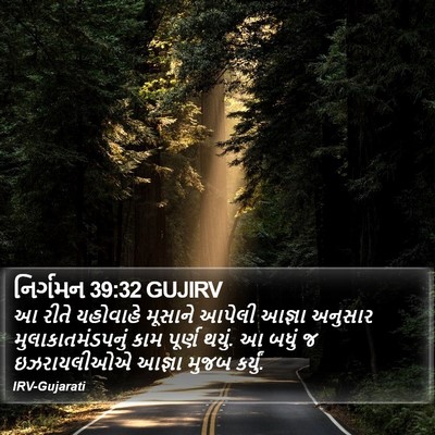 નિર્ગમન 39:32 GUJIRV Bible Verse Image