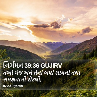 નિર્ગમન 39:36 GUJIRV Bible Verse Image