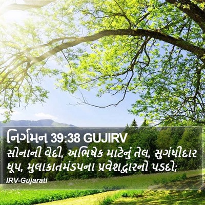 નિર્ગમન 39:38 GUJIRV Bible Verse Image