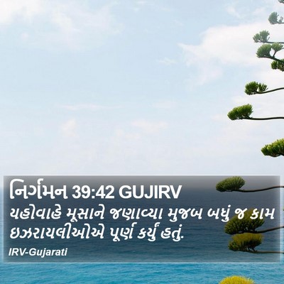 નિર્ગમન 39:42 GUJIRV Bible Verse Image
