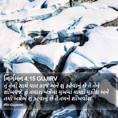 નિર્ગમન 4:15 GUJIRV Bible Verse Image
