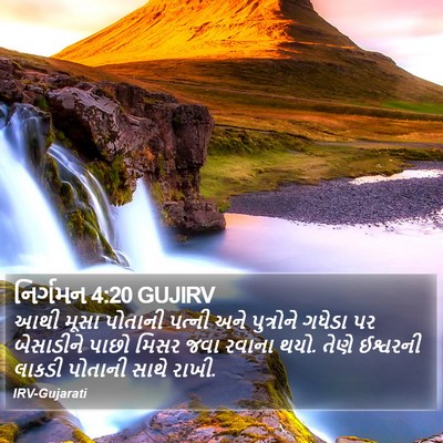 નિર્ગમન 4:20 GUJIRV Bible Verse Image
