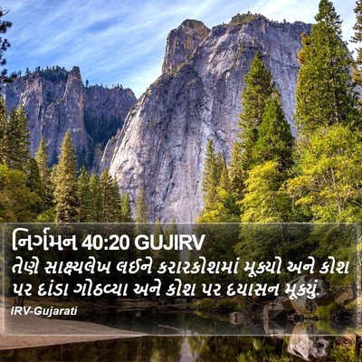 નિર્ગમન 40:20 GUJIRV Bible Verse Image