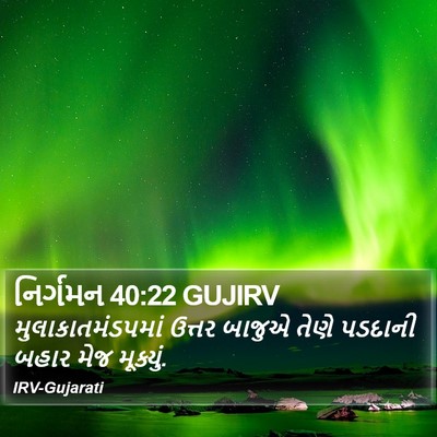 નિર્ગમન 40:22 GUJIRV Bible Verse Image