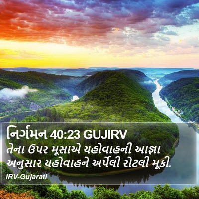 નિર્ગમન 40:23 GUJIRV Bible Verse Image