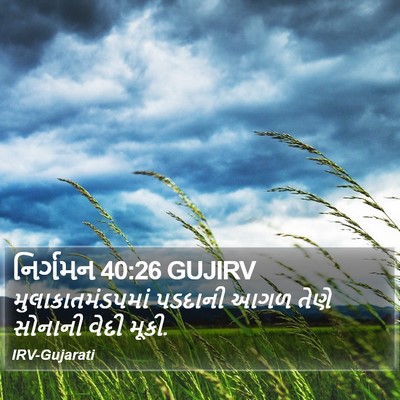 નિર્ગમન 40:26 GUJIRV Bible Verse Image