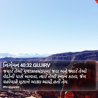 નિર્ગમન 40:32 GUJIRV Bible Verse Image