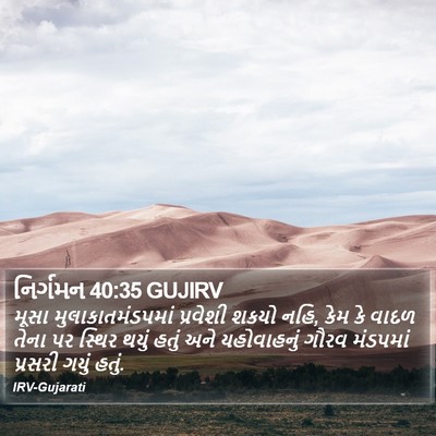 નિર્ગમન 40:35 GUJIRV Bible Verse Image