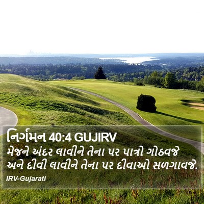 નિર્ગમન 40:4 GUJIRV Bible Verse Image