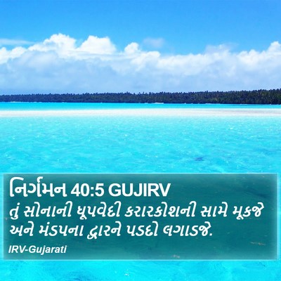 નિર્ગમન 40:5 GUJIRV Bible Verse Image