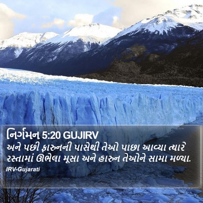 નિર્ગમન 5:20 GUJIRV Bible Verse Image