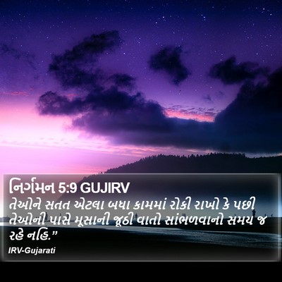નિર્ગમન 5:9 GUJIRV Bible Verse Image