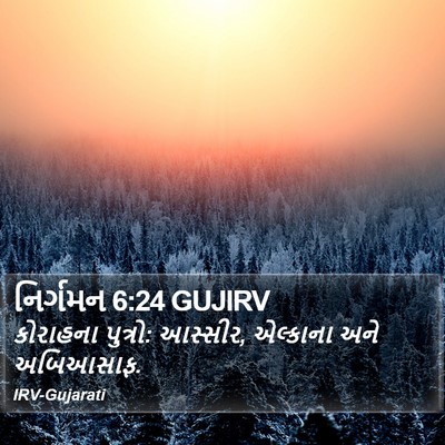 નિર્ગમન 6:24 GUJIRV Bible Verse Image