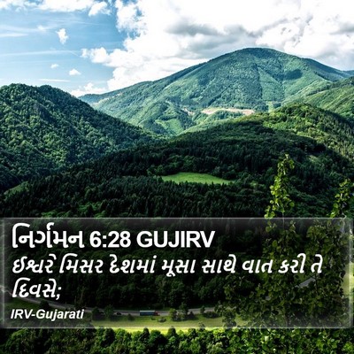નિર્ગમન 6:28 GUJIRV Bible Verse Image