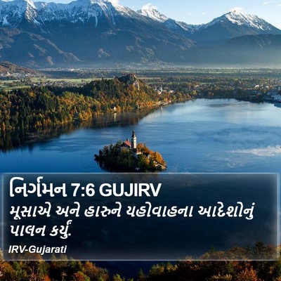 નિર્ગમન 7:6 GUJIRV Bible Verse Image