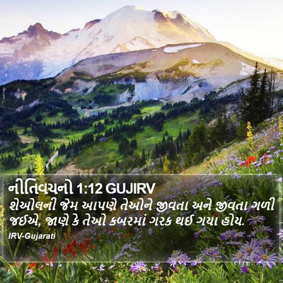 નીતિવચનો 1:12 GUJIRV Bible Verse Image