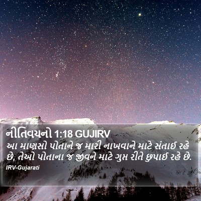 નીતિવચનો 1:18 GUJIRV Bible Verse Image
