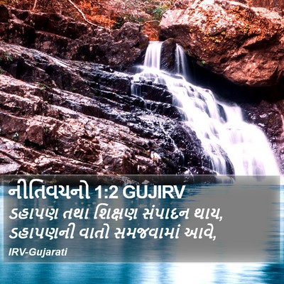 નીતિવચનો 1:2 GUJIRV Bible Verse Image