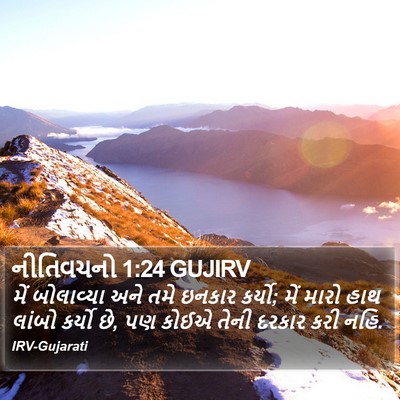 નીતિવચનો 1:24 GUJIRV Bible Verse Image