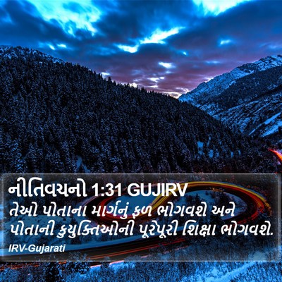 નીતિવચનો 1:31 GUJIRV Bible Verse Image