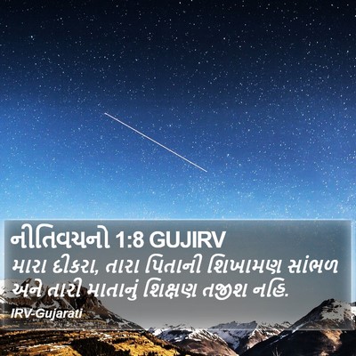 નીતિવચનો 1:8 GUJIRV Bible Verse Image