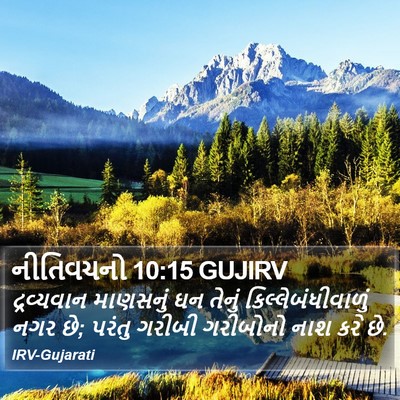 નીતિવચનો 10:15 GUJIRV Bible Verse Image
