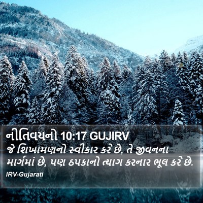 નીતિવચનો 10:17 GUJIRV Bible Verse Image
