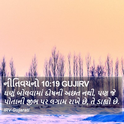 નીતિવચનો 10:19 GUJIRV Bible Verse Image