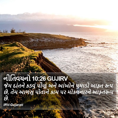 નીતિવચનો 10:26 GUJIRV Bible Verse Image