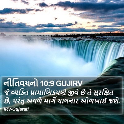 નીતિવચનો 10:9 GUJIRV Bible Verse Image