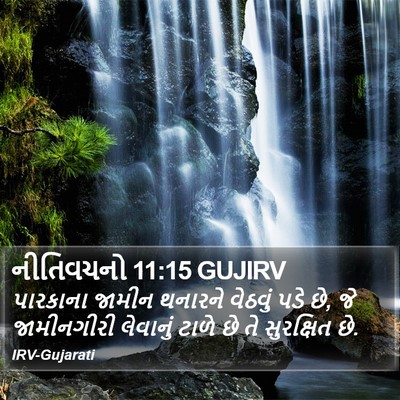 નીતિવચનો 11:15 GUJIRV Bible Verse Image